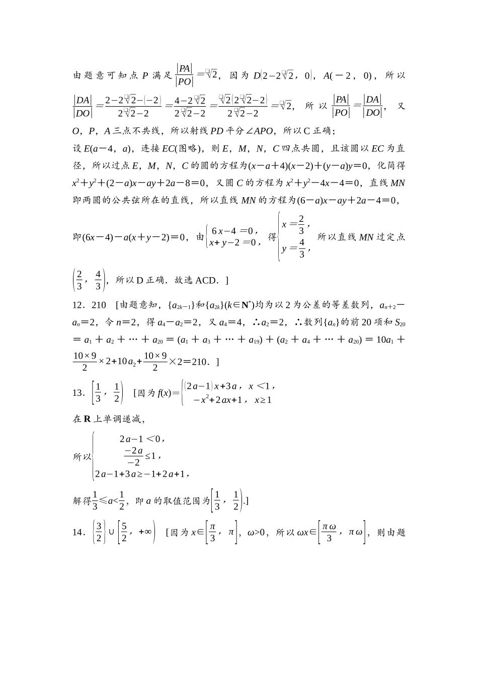 2026版《课堂新坐标》高三数学一轮复习通用版2026年普通高等学校招生全国统一考试仿真卷3参考答案与精析.docx_第3页