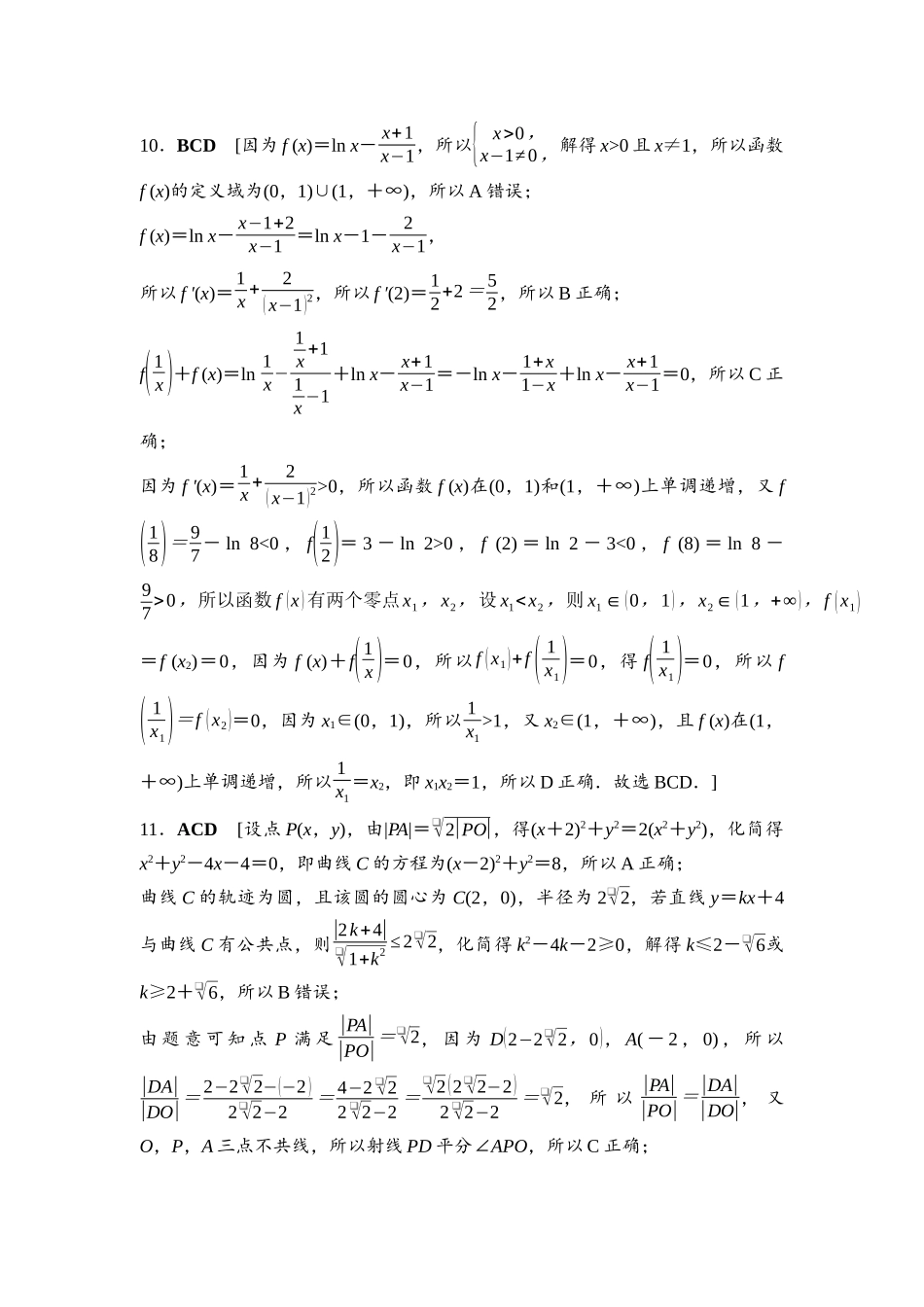 2026版《课堂新坐标》高三数学一轮复习通用版2026年普通高等学校招生全国统一考试仿真卷3详解答案.docx_第3页