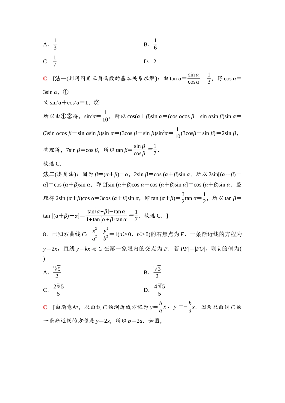 2026版《课堂新坐标》高三数学一轮复习通用版1182026年普通高等学校招生全国统一考试仿真卷(一).docx_第3页