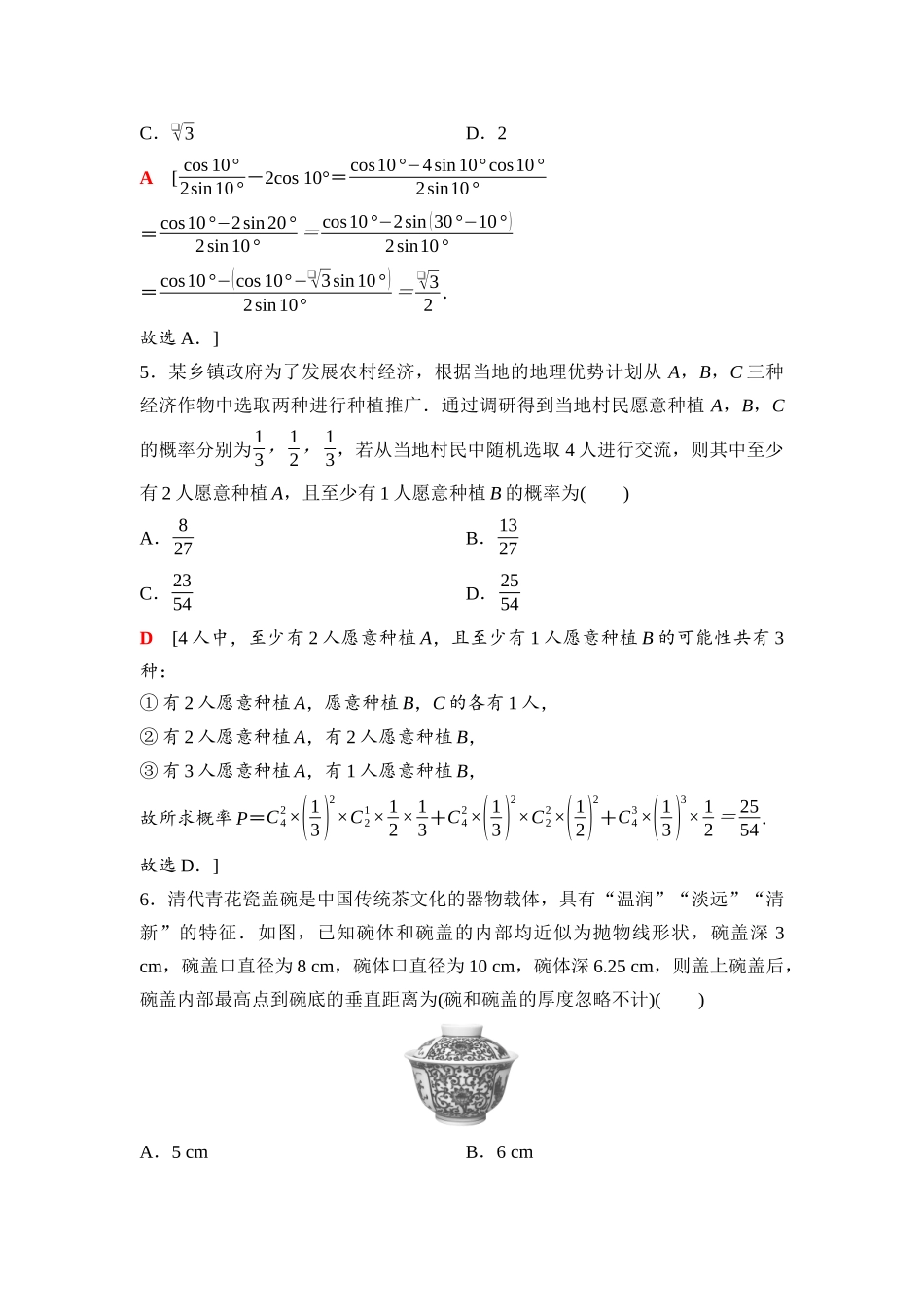 2026版《课堂新坐标》高三数学一轮复习通用版1192026年普通高等学校招生全国统一考试仿真卷(二).docx_第2页