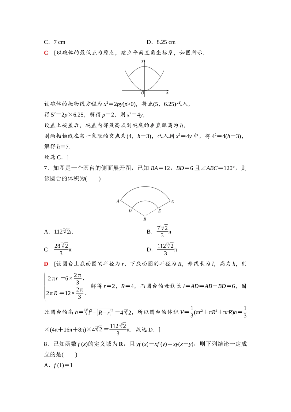 2026版《课堂新坐标》高三数学一轮复习通用版1192026年普通高等学校招生全国统一考试仿真卷(二).docx_第3页
