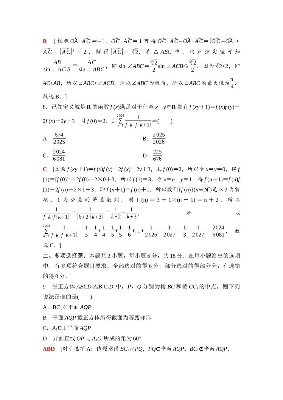 2026版《课堂新坐标》高三数学一轮复习通用版1202026年普通高等学校招生全国统一考试仿真卷(三).docx_第3页