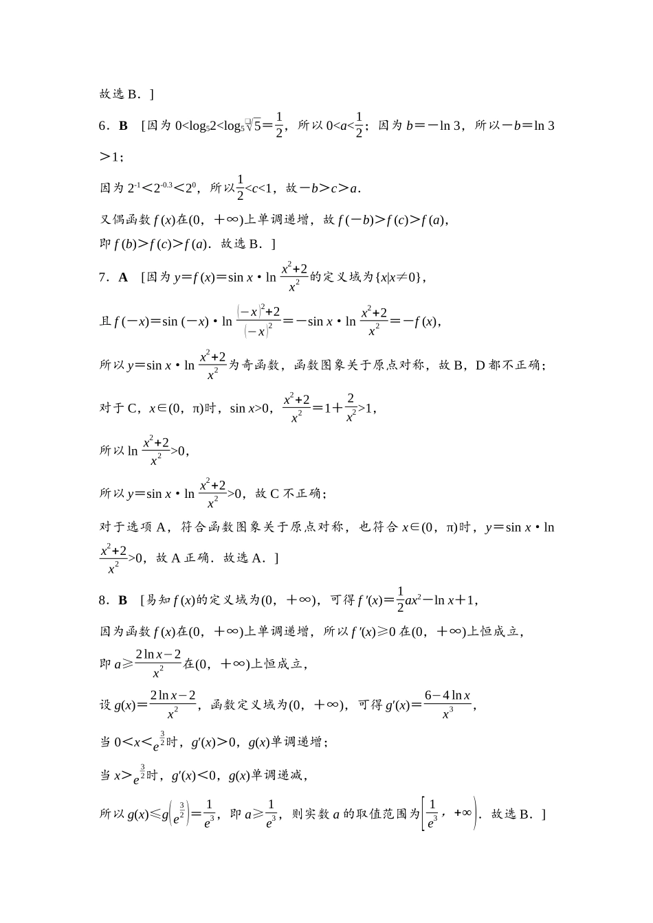 2026版《课堂新坐标》高三数学一轮复习通用版滚动测试卷1详解答案.docx_第2页