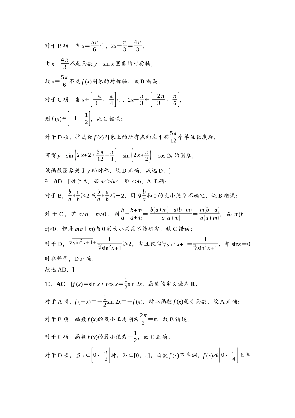2026版《课堂新坐标》高三数学一轮复习通用版滚动测试卷2参考答案与精析.docx_第2页