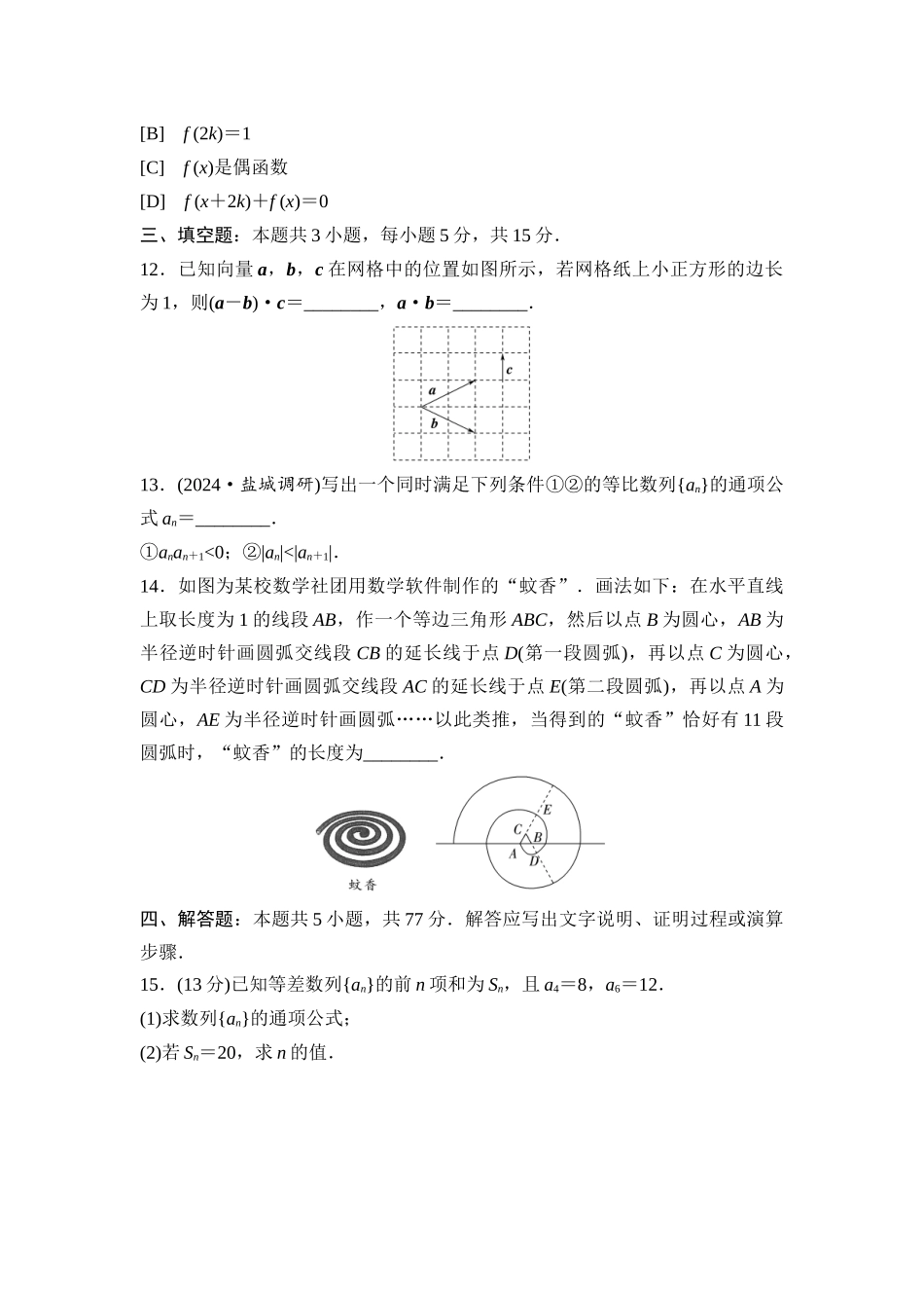 2026版《课堂新坐标》高三数学一轮复习通用版滚动测试卷3第一～六章.docx_第3页