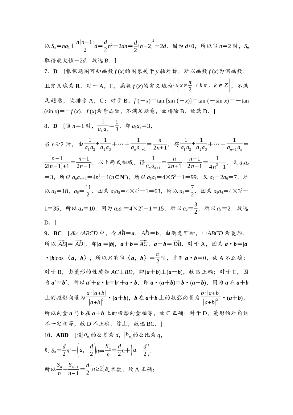 2026版《课堂新坐标》高三数学一轮复习通用版滚动测试卷3详解答案.docx_第2页