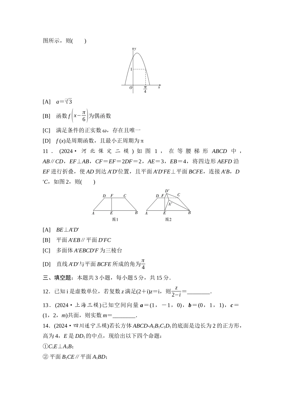 2026版《课堂新坐标》高三数学一轮复习通用版滚动测试卷4第一～七章.docx_第3页