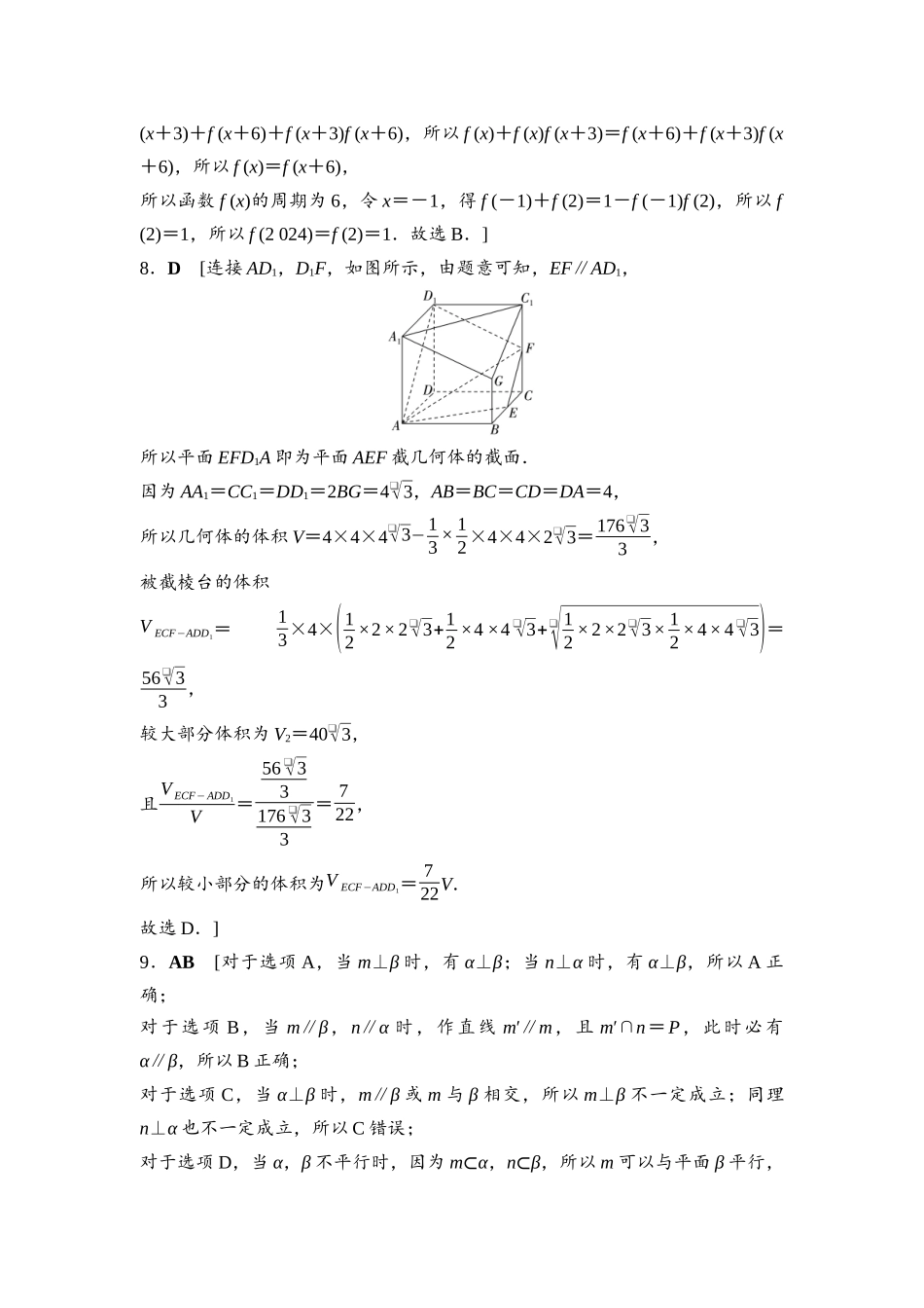 2026版《课堂新坐标》高三数学一轮复习通用版滚动测试卷4详解答案.docx_第2页