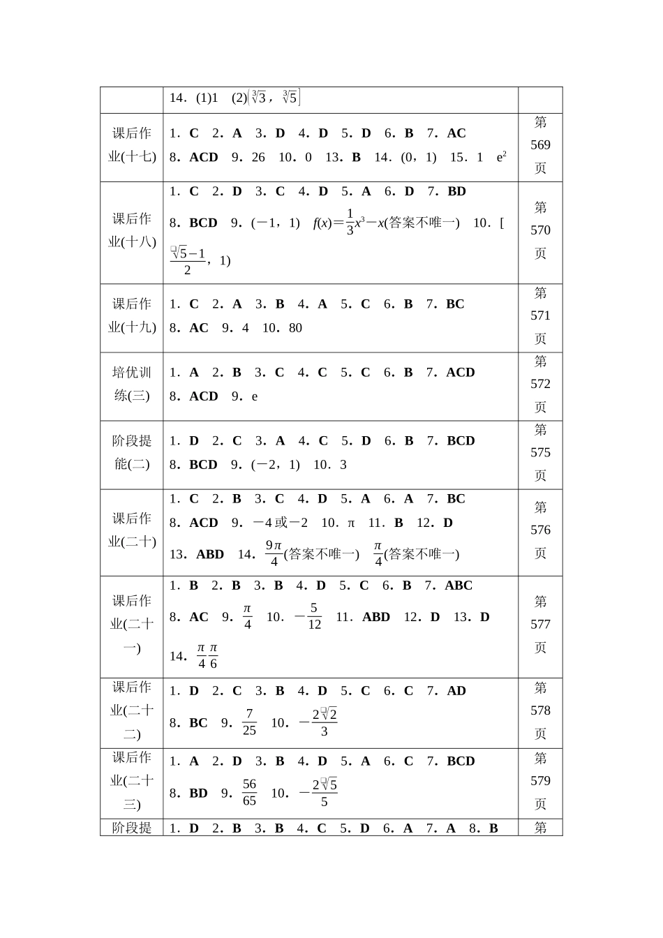 2026版《课堂新坐标》高三数学一轮复习通用版讲义参考答案与精析.docx_第3页