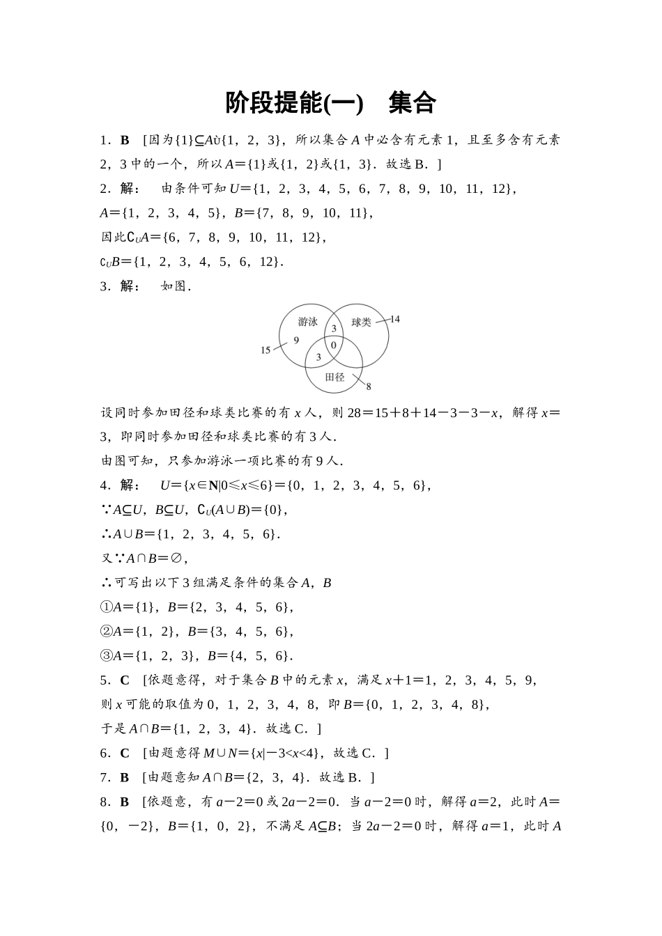 2026版《课堂新坐标》高三数学一轮复习通用版阶段提能1详解答案.docx_第1页