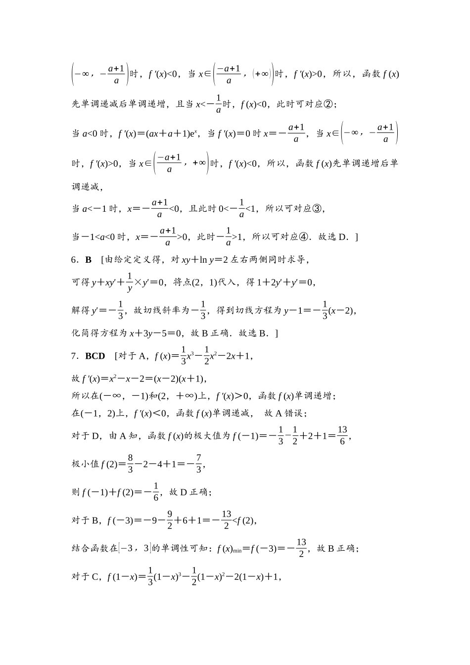 2026版《课堂新坐标》高三数学一轮复习通用版阶段提能2参考答案与精析.docx_第2页