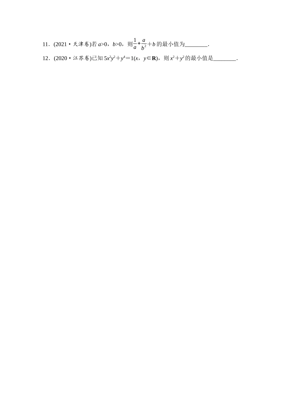 2026版《课堂新坐标》高三数学一轮复习通用版阶段提能2常用逻辑用语、基本不等式及一元二次不等式.docx_第3页