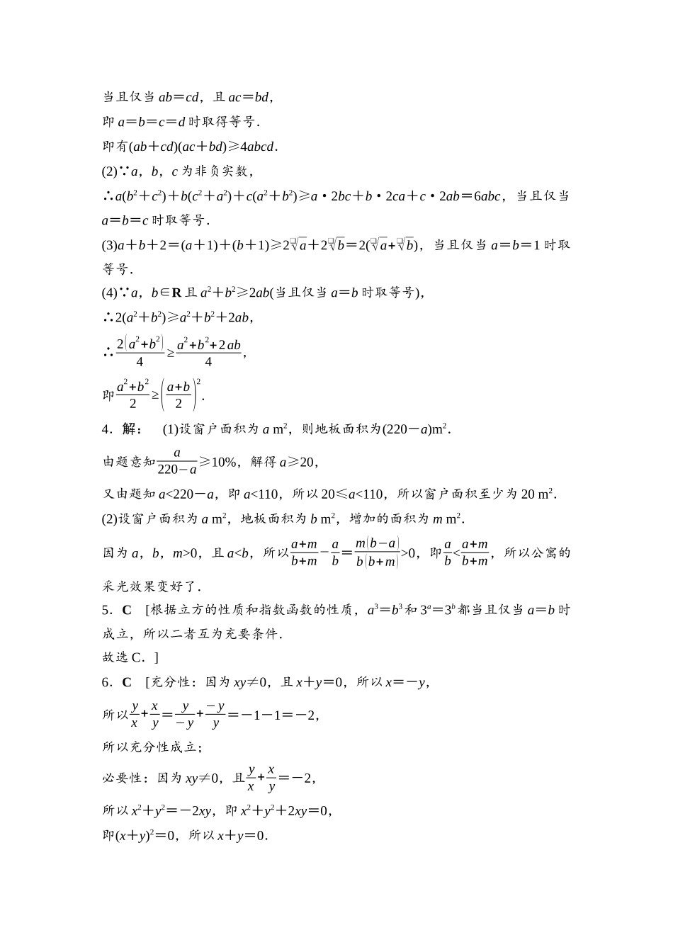 2026版《课堂新坐标》高三数学一轮复习通用版阶段提能2详解答案.docx_第2页
