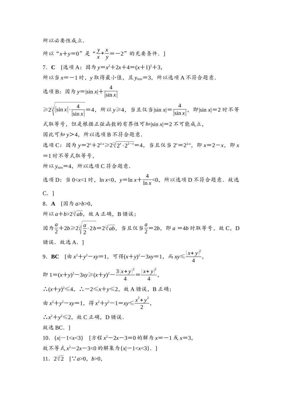 2026版《课堂新坐标》高三数学一轮复习通用版阶段提能2详解答案.docx_第3页