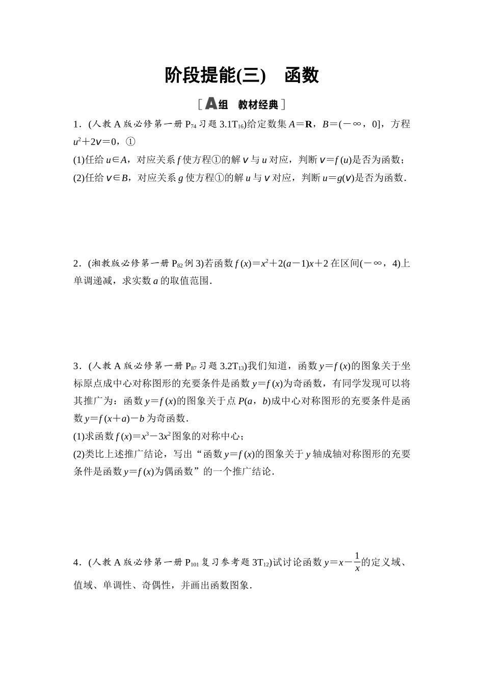 2026版《课堂新坐标》高三数学一轮复习通用版阶段提能3函数.docx_第1页