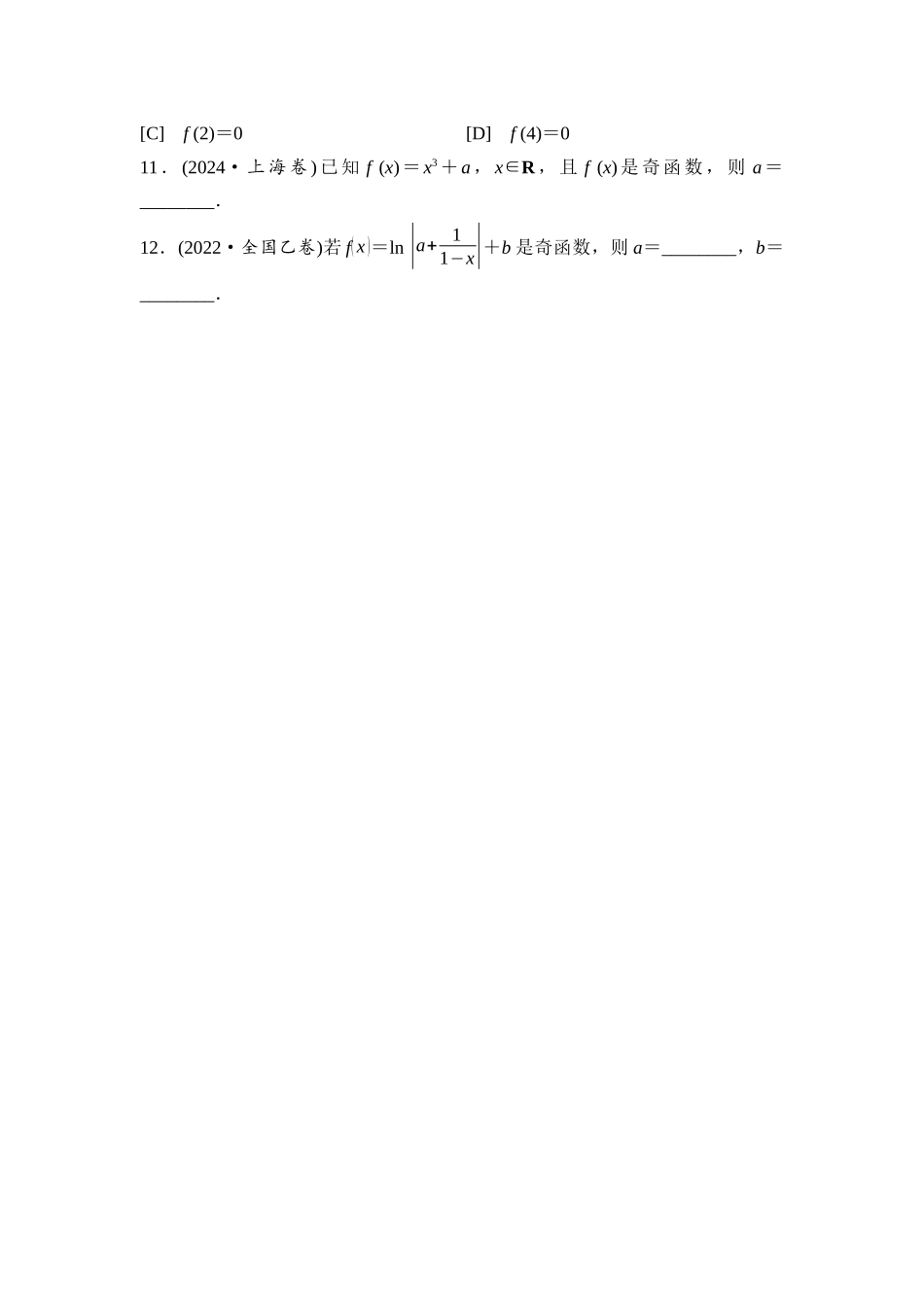 2026版《课堂新坐标》高三数学一轮复习通用版阶段提能3函数.docx_第3页