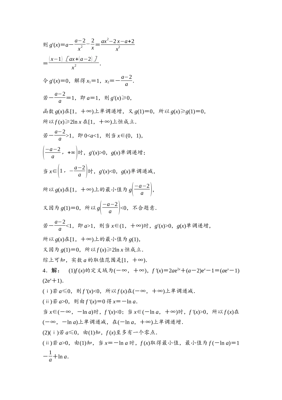 2026版《课堂新坐标》高三数学一轮复习通用版阶段提能5参考答案与精析(1).docx_第3页