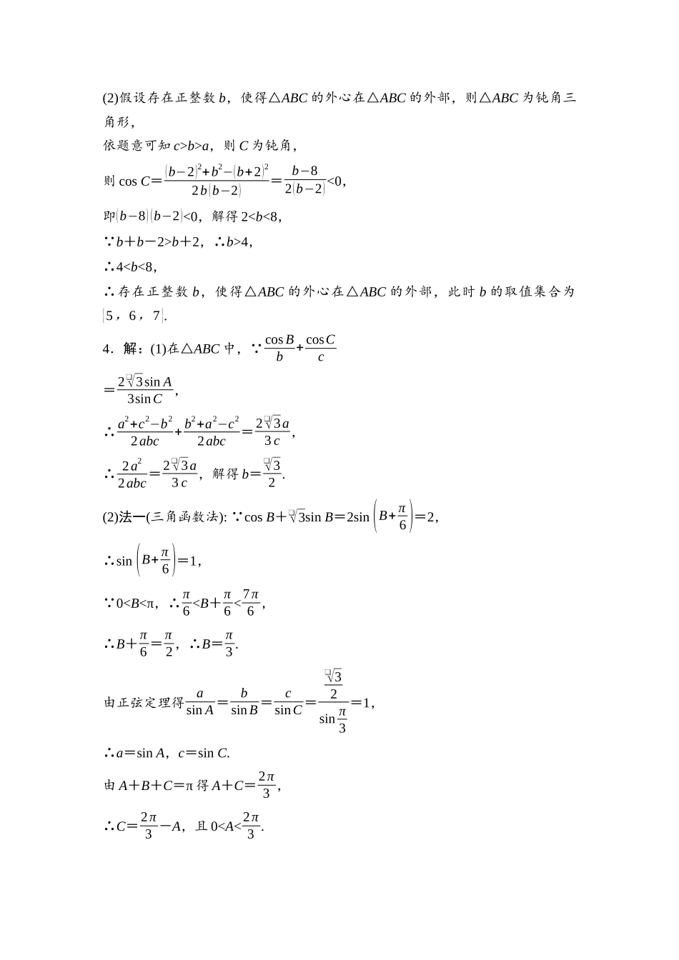 2026版《课堂新坐标》高三数学一轮复习通用版阶段提能5参考答案与精析.docx_第3页
