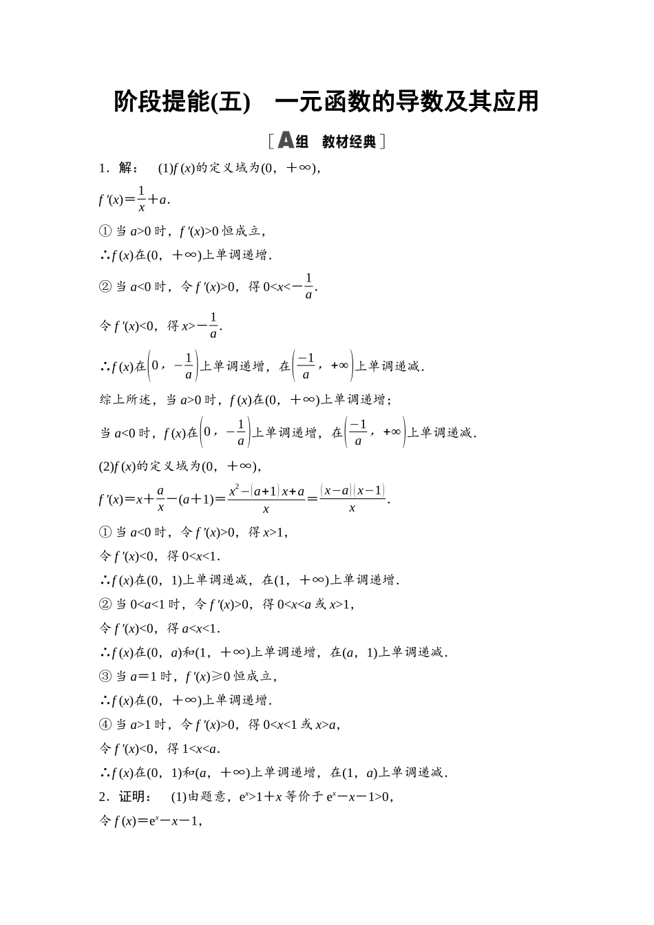 2026版《课堂新坐标》高三数学一轮复习通用版阶段提能5详解答案.docx_第1页