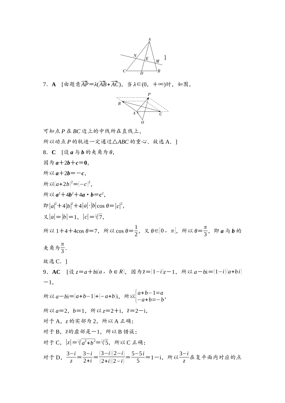 2026版《课堂新坐标》高三数学一轮复习通用版阶段提能6参考答案与精析.docx_第2页