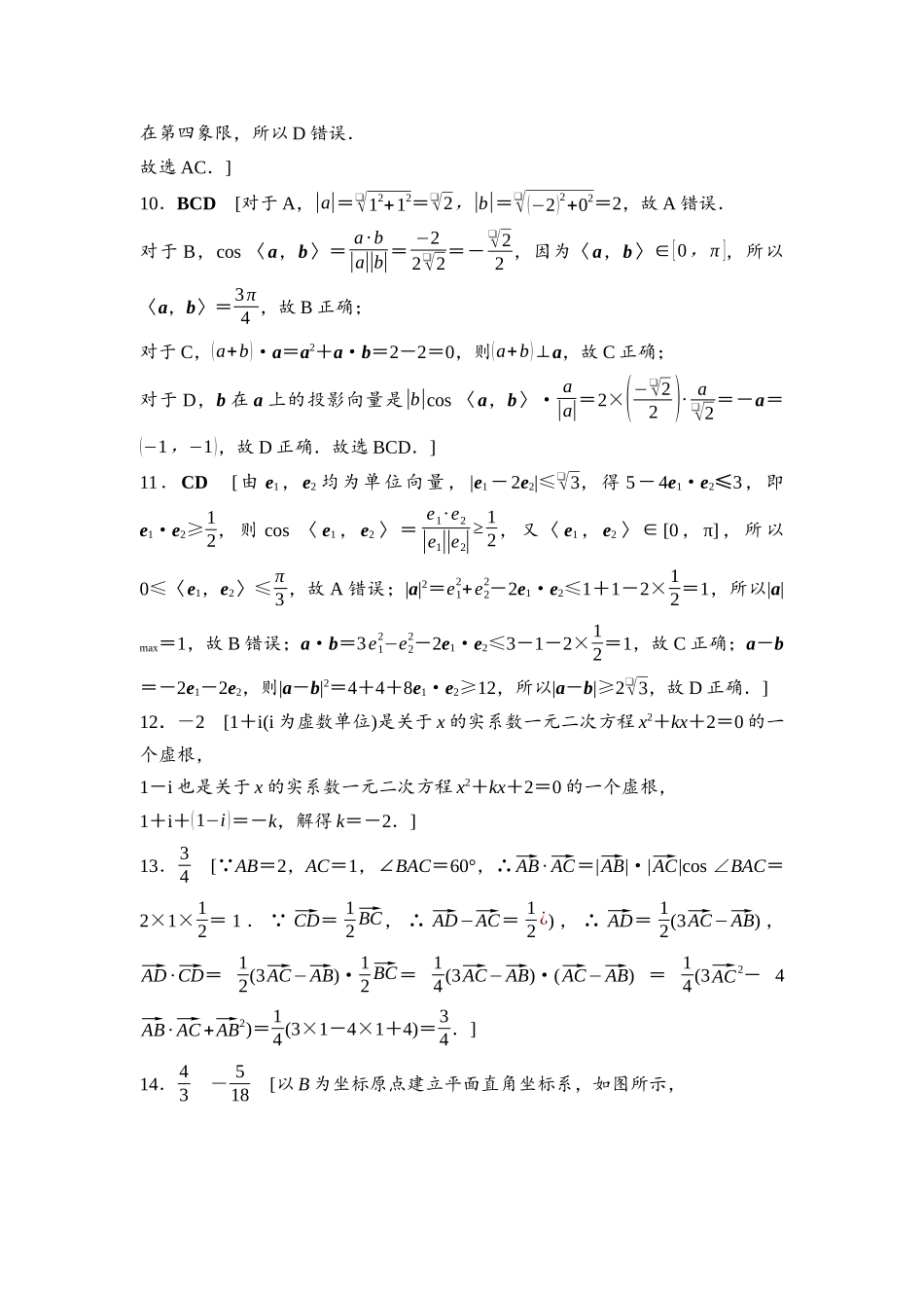 2026版《课堂新坐标》高三数学一轮复习通用版阶段提能6参考答案与精析.docx_第3页
