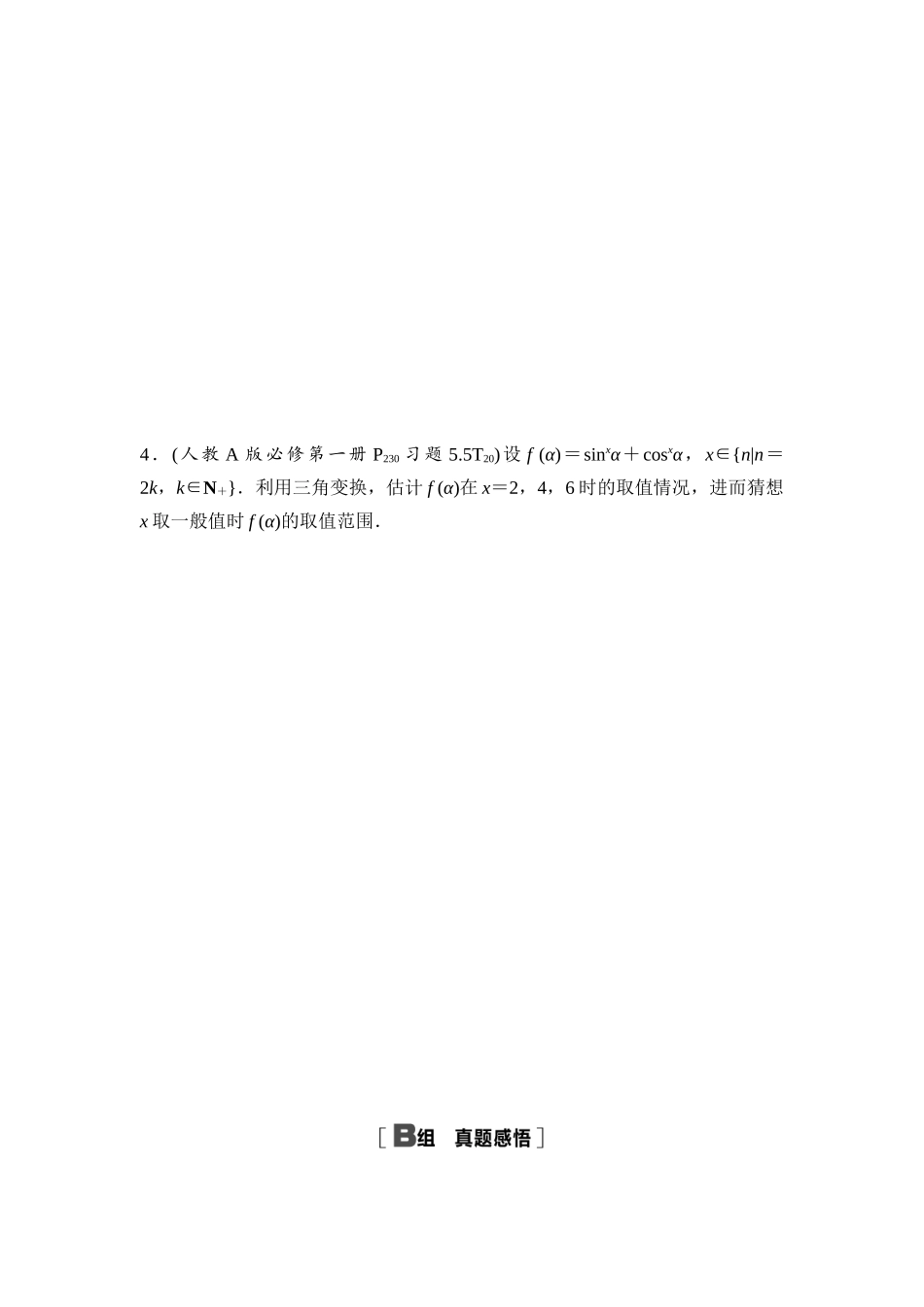 2026版《课堂新坐标》高三数学一轮复习通用版阶段提能6三角函数的概念及三角恒等变换.docx_第3页