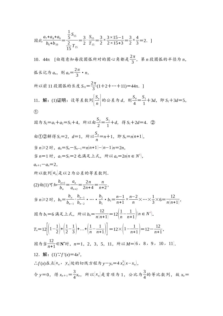 2026版《课堂新坐标》高三数学一轮复习通用版阶段提能7参考答案与精析.docx_第3页