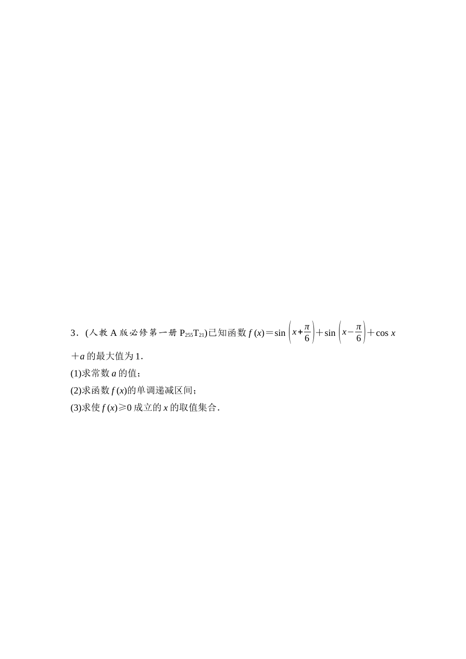 2026版《课堂新坐标》高三数学一轮复习通用版阶段提能7三角函数的图象与性质.docx_第2页