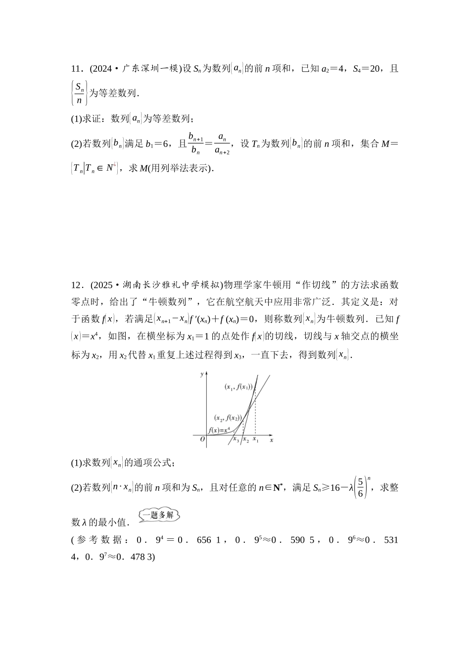 2026版《课堂新坐标》高三数学一轮复习通用版阶段提能7数列.docx_第3页