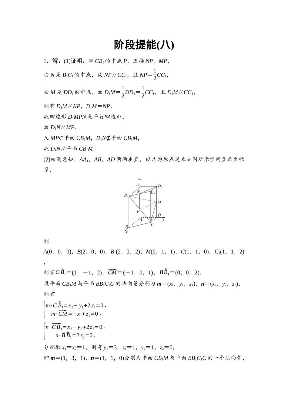 2026版《课堂新坐标》高三数学一轮复习通用版阶段提能8参考答案与精析.docx_第1页