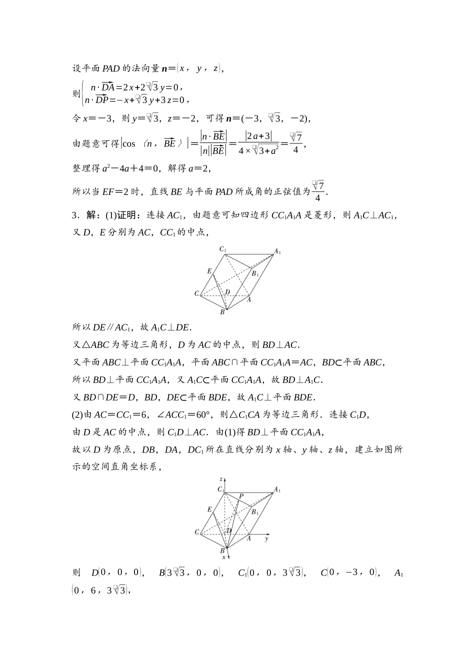 2026版《课堂新坐标》高三数学一轮复习通用版阶段提能8参考答案与精析.docx_第3页