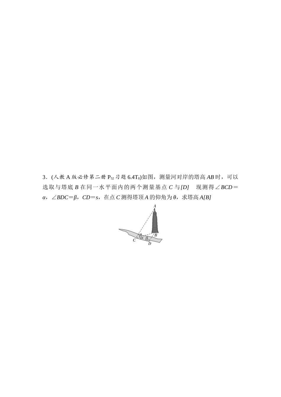 2026版《课堂新坐标》高三数学一轮复习通用版阶段提能8解三角形.docx_第2页