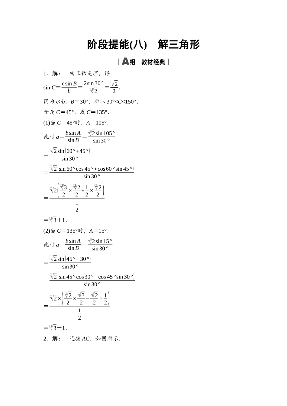 2026版《课堂新坐标》高三数学一轮复习通用版阶段提能8详解答案.docx_第1页
