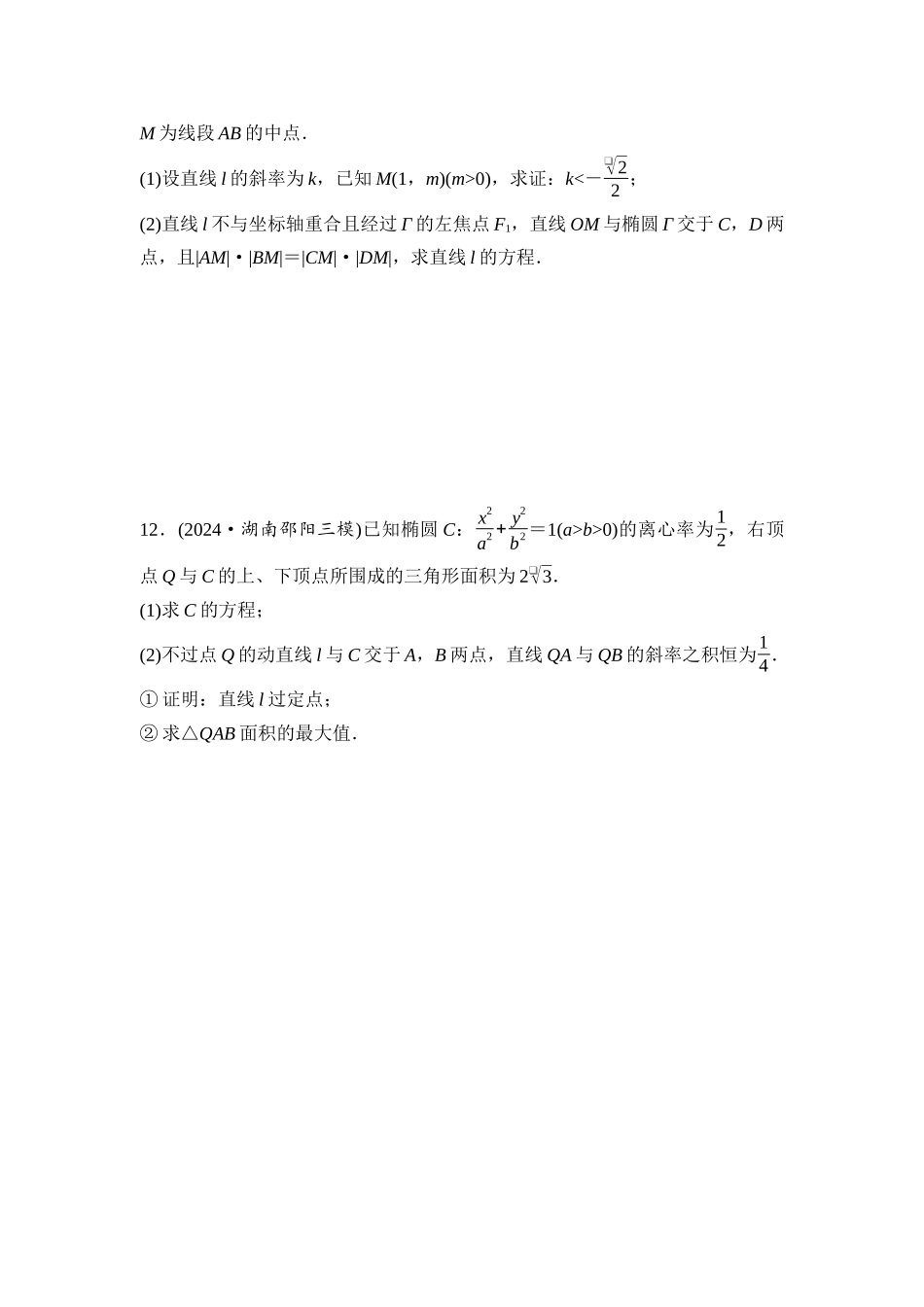 2026版《课堂新坐标》高三数学一轮复习通用版阶段提能9解析几何.docx_第3页