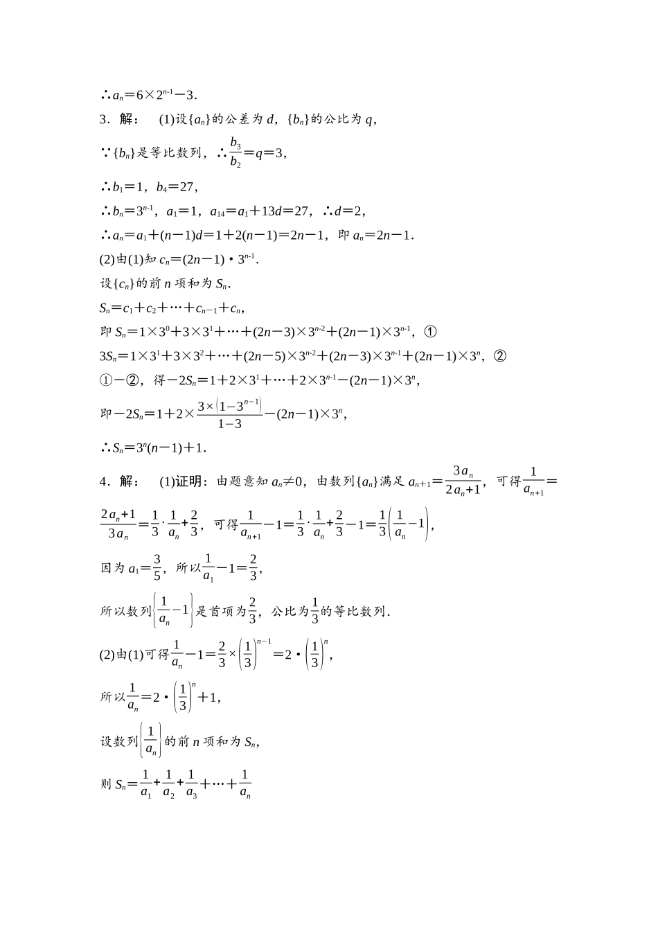 2026版《课堂新坐标》高三数学一轮复习通用版阶段提能10参考答案与精析(1).docx_第2页