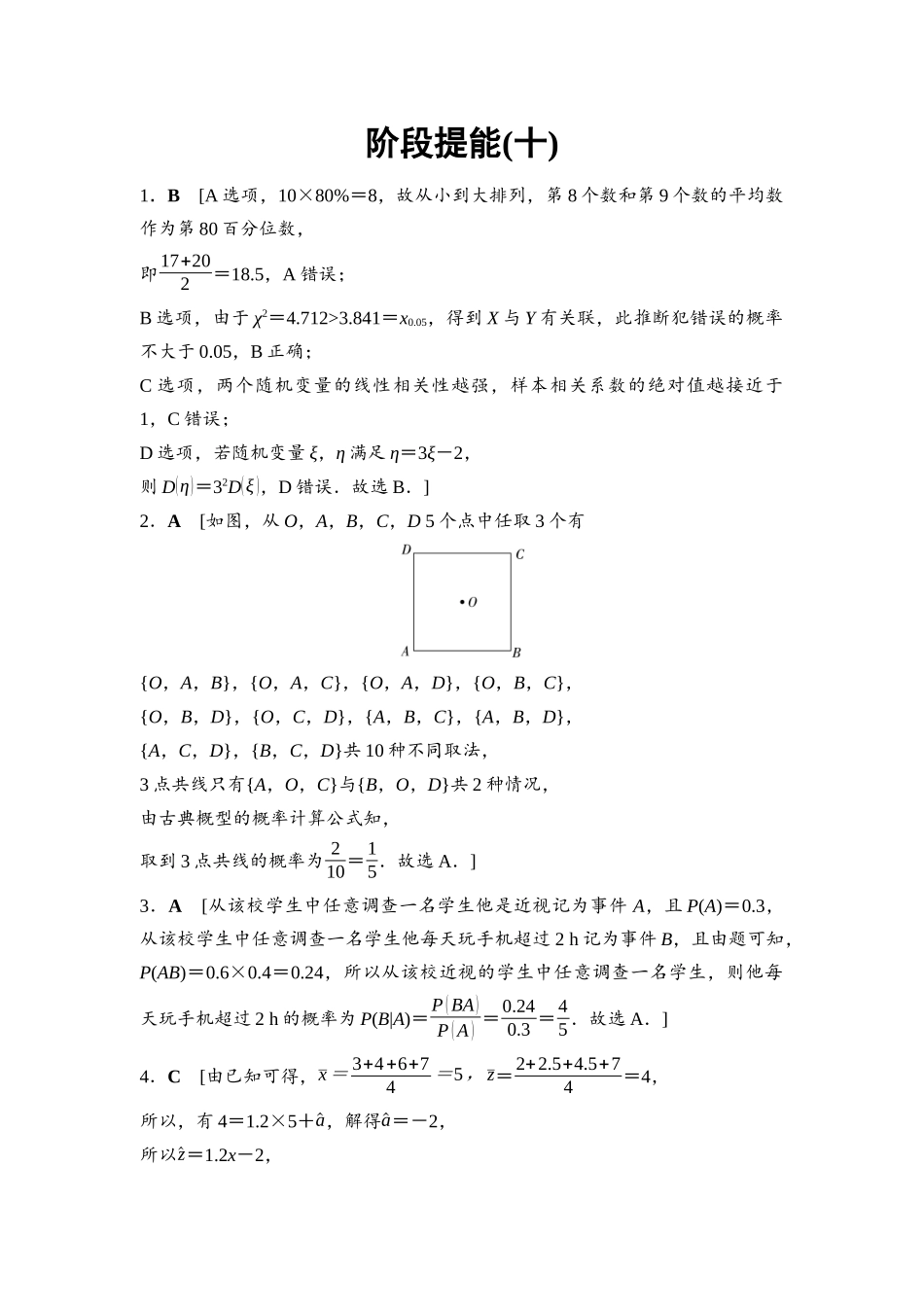 2026版《课堂新坐标》高三数学一轮复习通用版阶段提能10参考答案与精析.docx_第1页