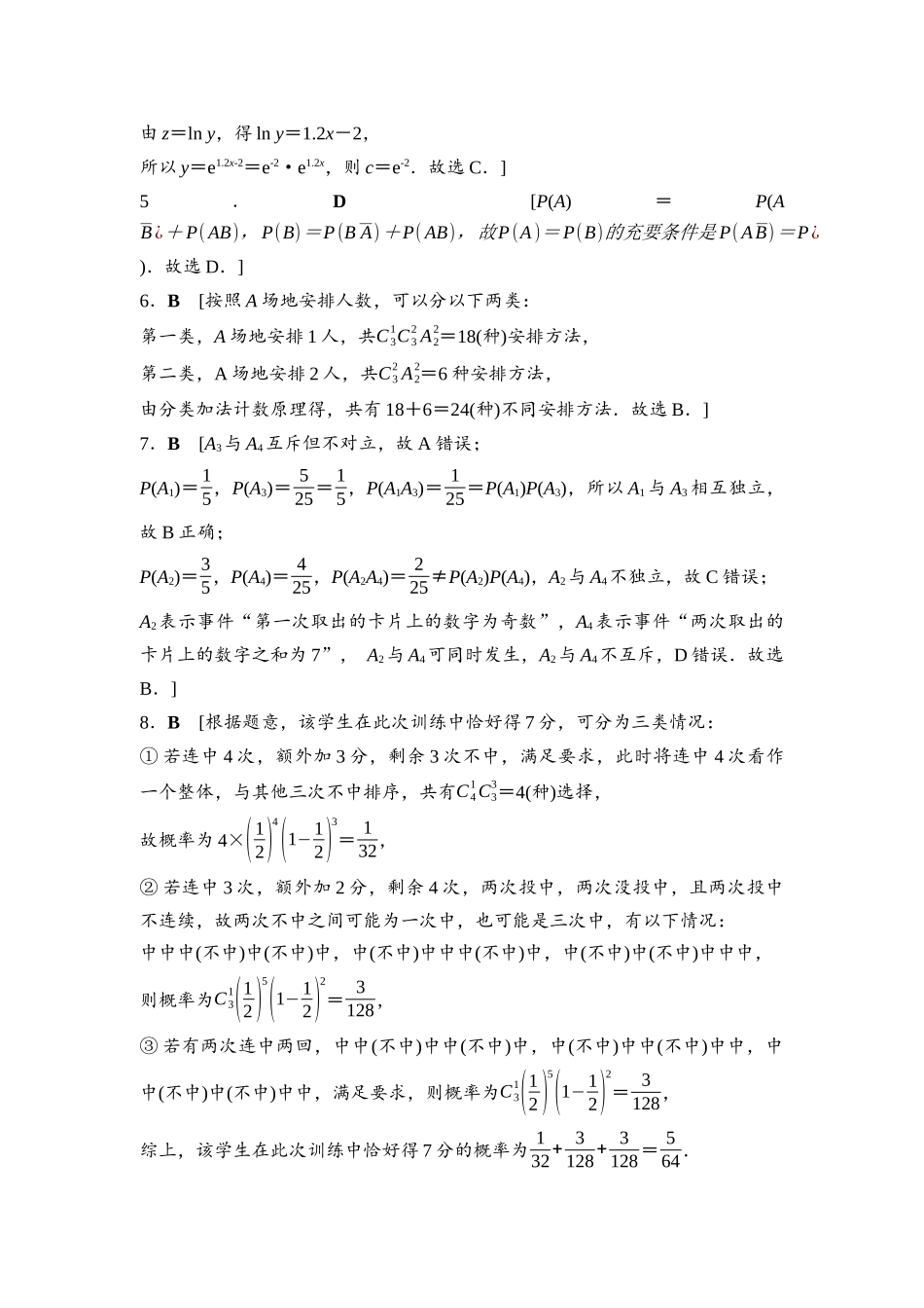 2026版《课堂新坐标》高三数学一轮复习通用版阶段提能10参考答案与精析.docx_第2页