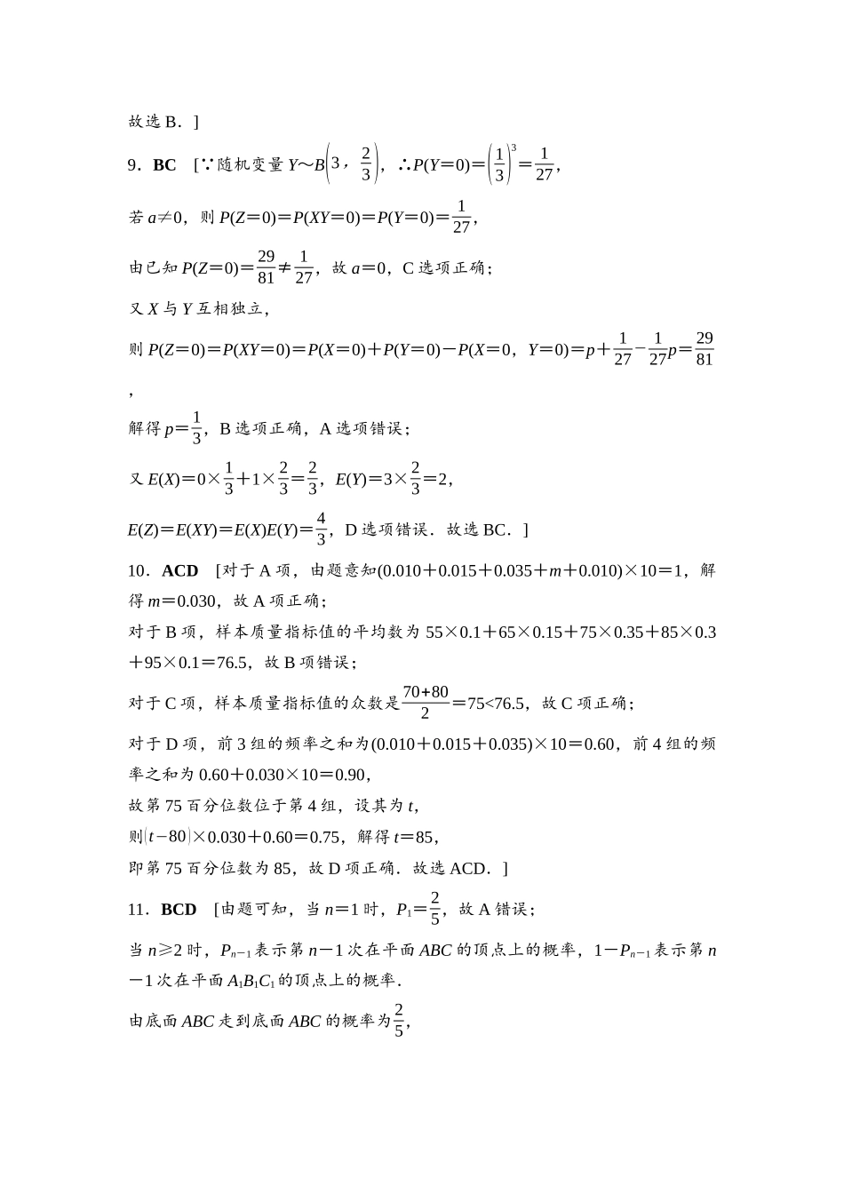 2026版《课堂新坐标》高三数学一轮复习通用版阶段提能10参考答案与精析.docx_第3页