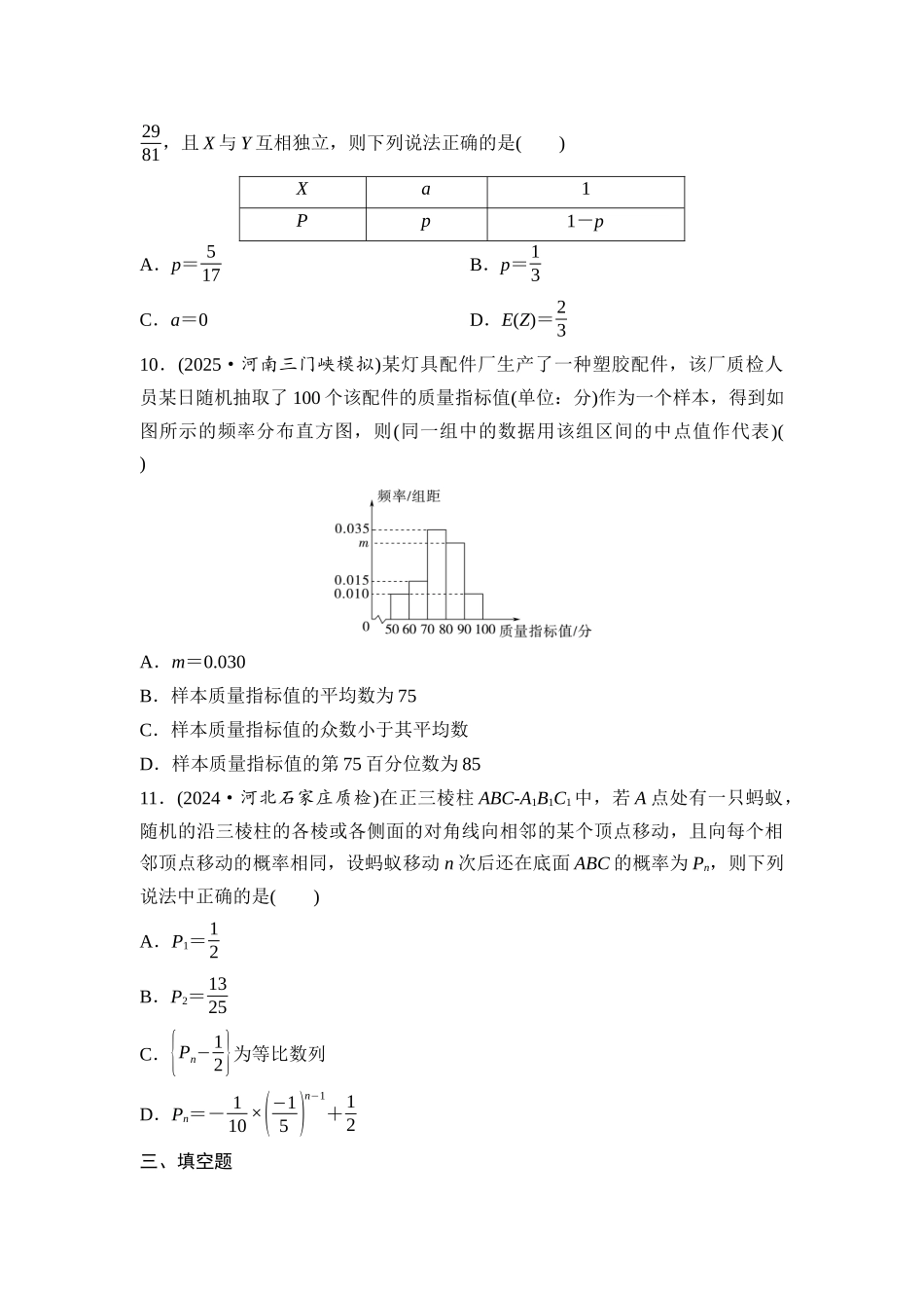 2026版《课堂新坐标》高三数学一轮复习通用版阶段提能10概率、统计.docx_第3页