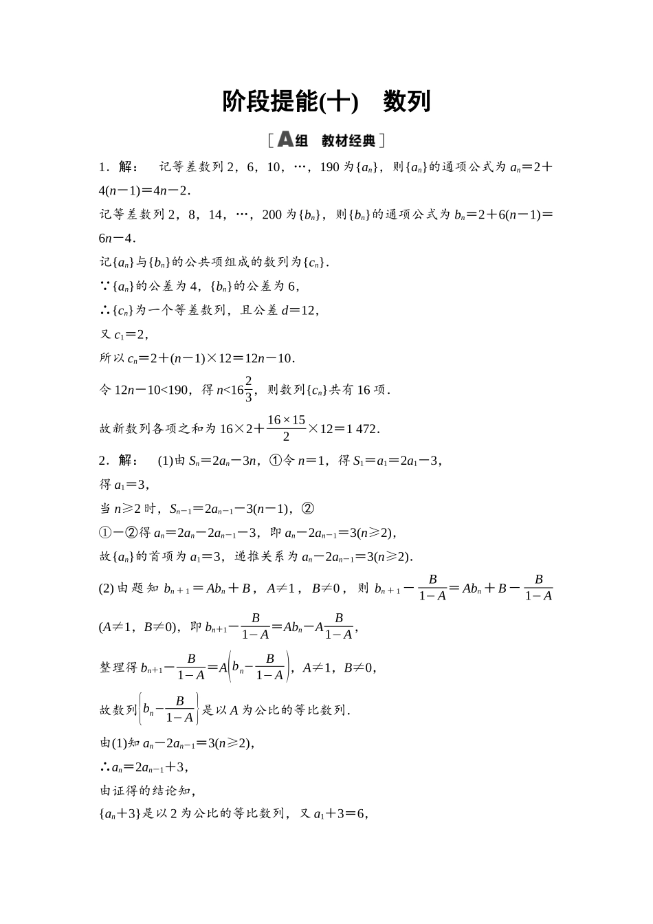 2026版《课堂新坐标》高三数学一轮复习通用版阶段提能10详解答案.docx_第1页