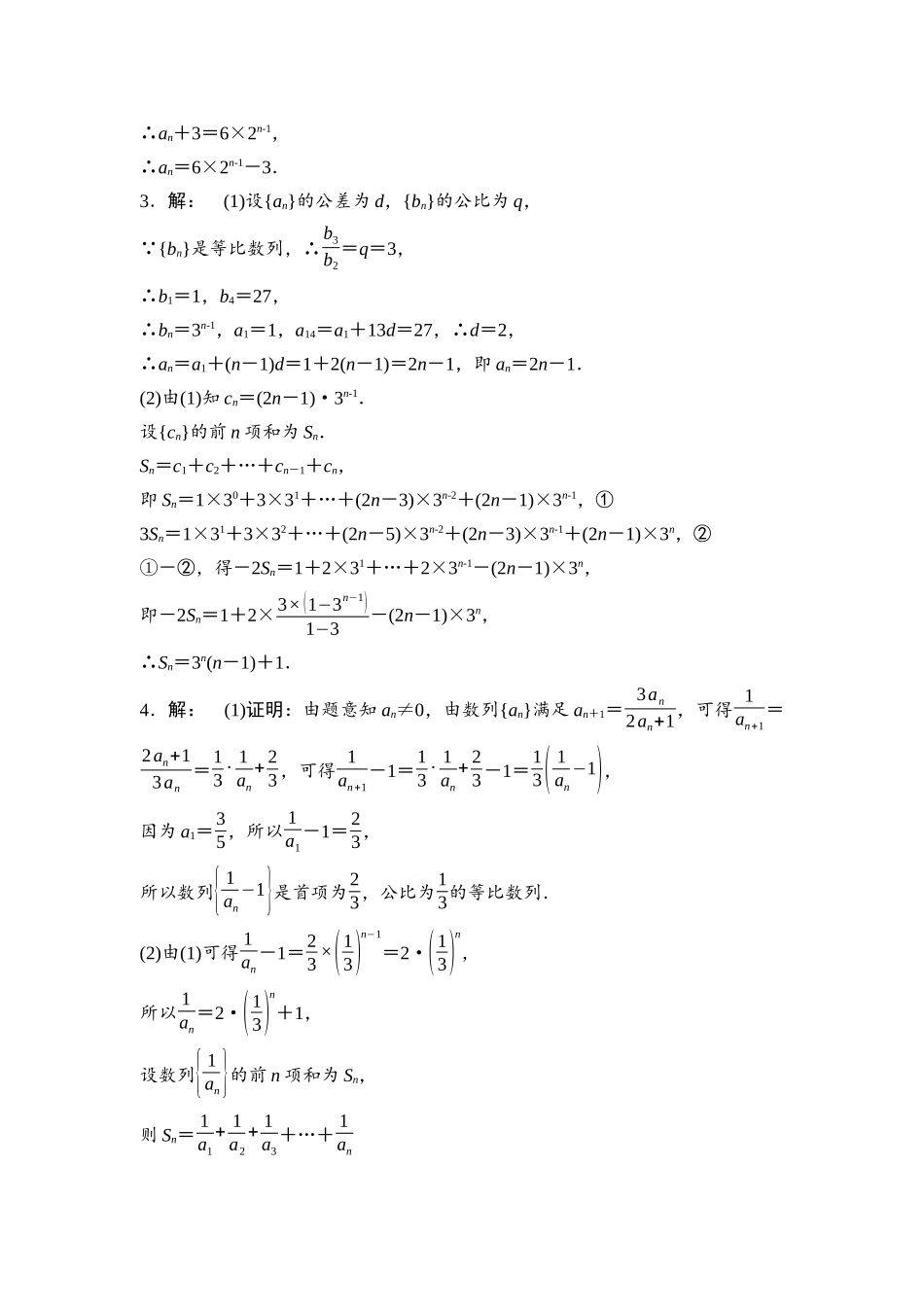 2026版《课堂新坐标》高三数学一轮复习通用版阶段提能10详解答案.docx_第2页