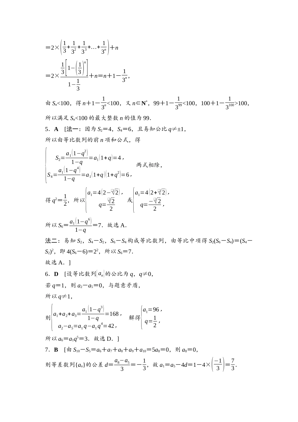 2026版《课堂新坐标》高三数学一轮复习通用版阶段提能10详解答案.docx_第3页