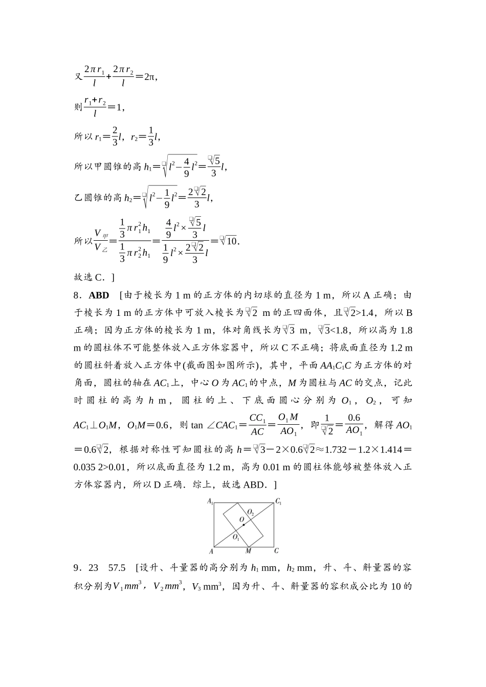 2026版《课堂新坐标》高三数学一轮复习通用版阶段提能11参考答案与精析.docx_第3页