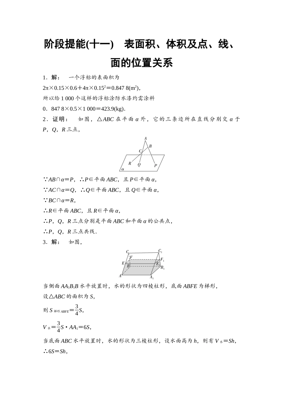 2026版《课堂新坐标》高三数学一轮复习通用版阶段提能11详解答案.docx_第1页