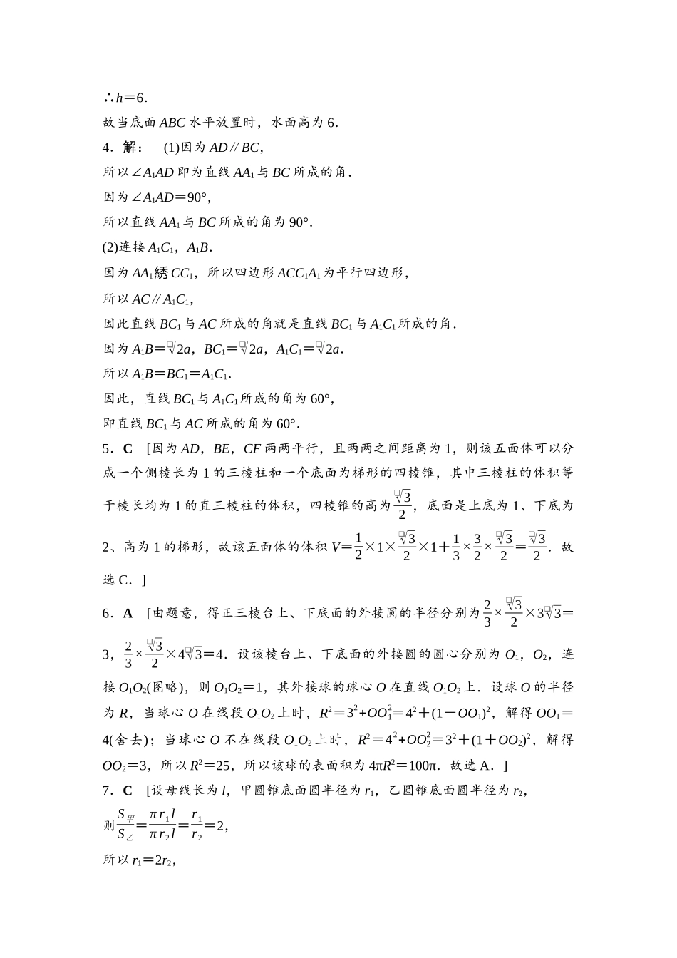 2026版《课堂新坐标》高三数学一轮复习通用版阶段提能11详解答案.docx_第2页