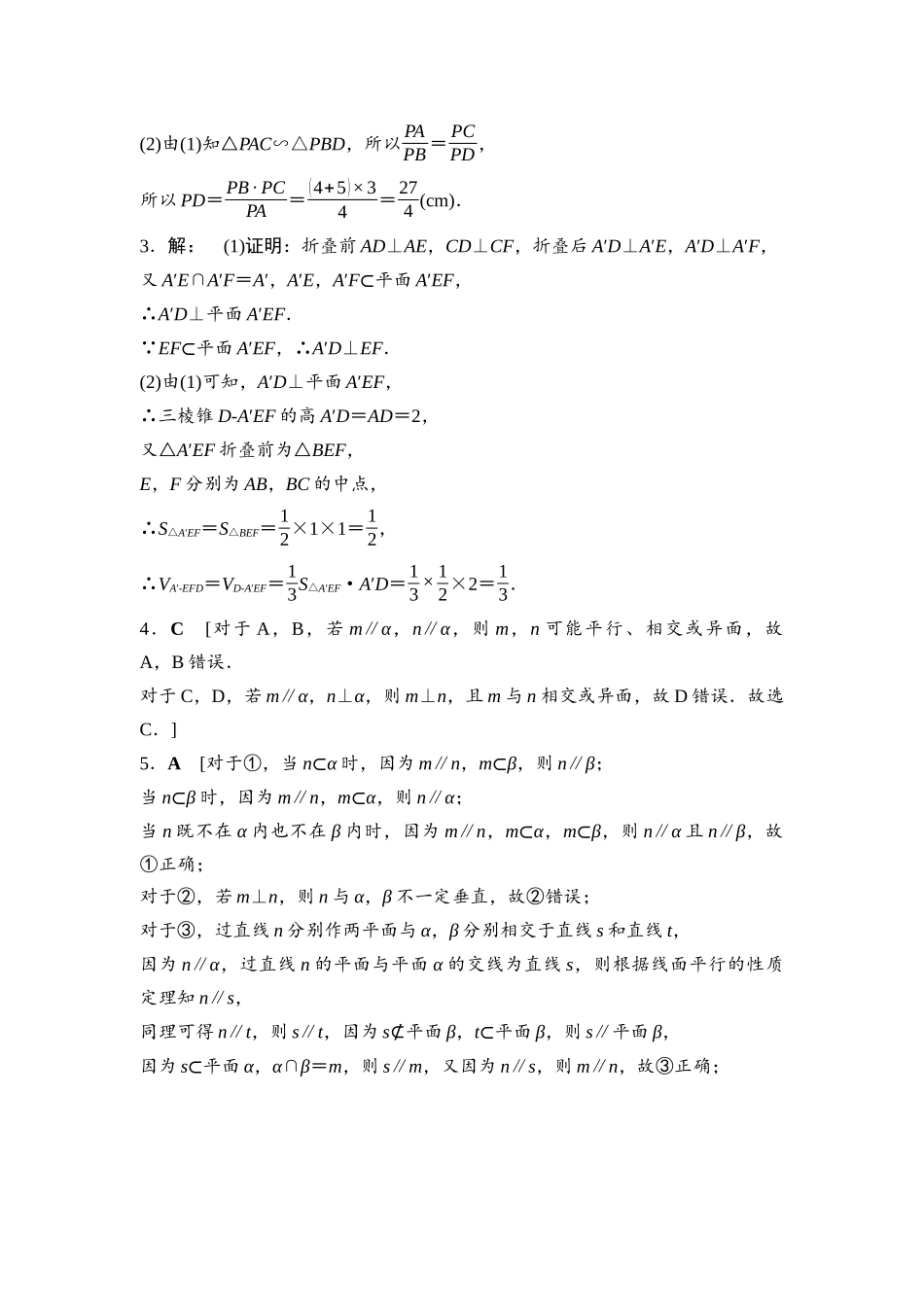 2026版《课堂新坐标》高三数学一轮复习通用版阶段提能12参考答案与精析.docx_第2页