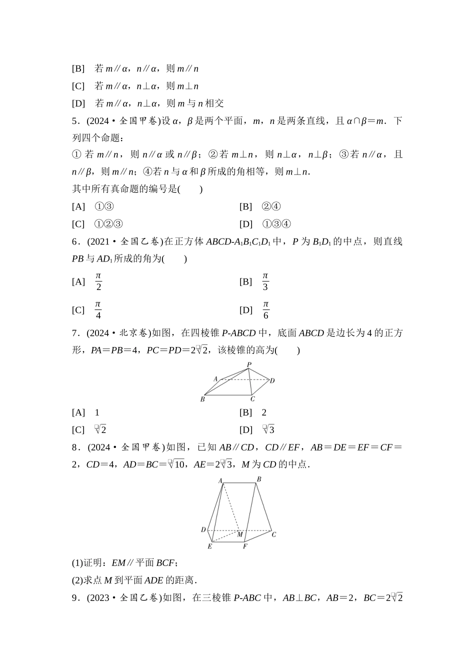 2026版《课堂新坐标》高三数学一轮复习通用版阶段提能12空间中的平行与垂直.docx_第3页