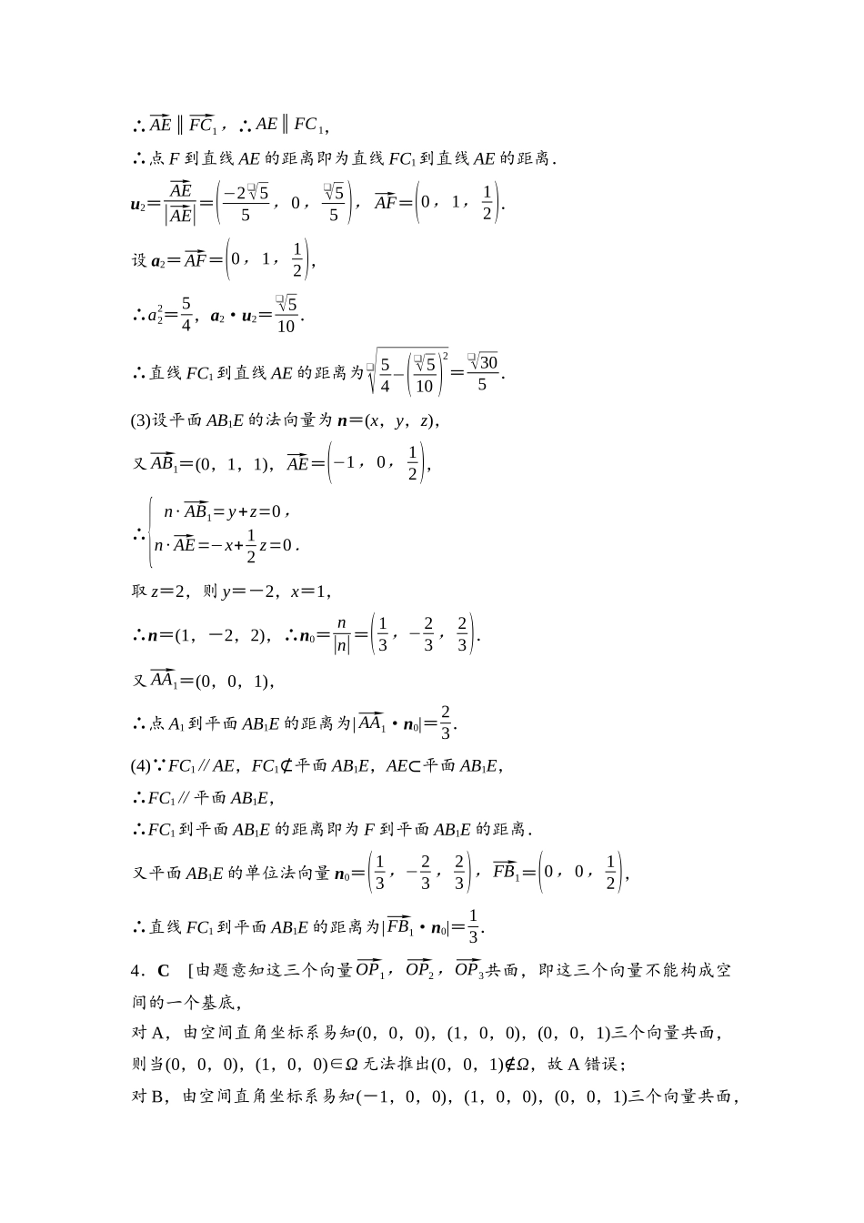 2026版《课堂新坐标》高三数学一轮复习通用版阶段提能13参考答案与精析.docx_第3页