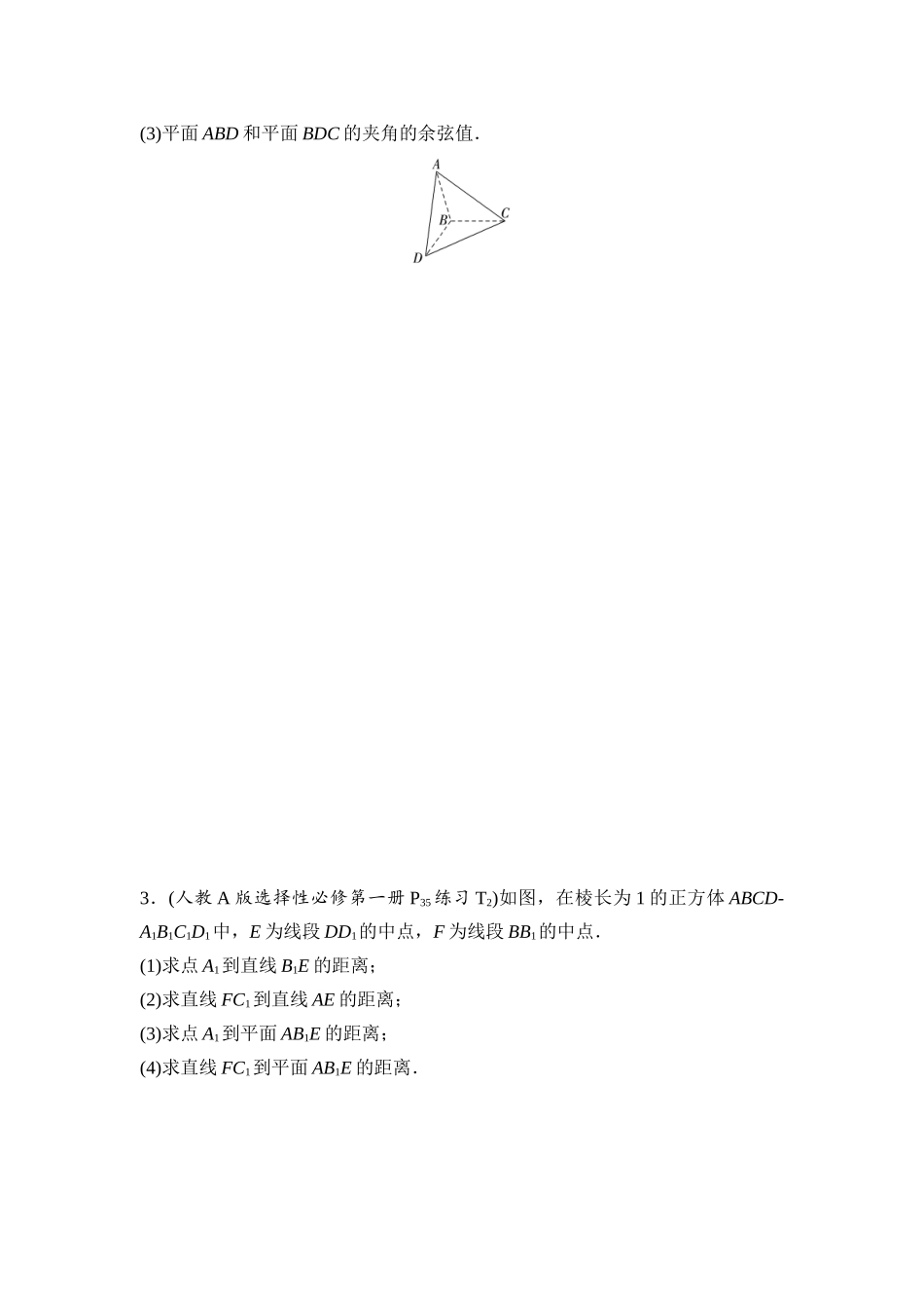 2026版《课堂新坐标》高三数学一轮复习通用版阶段提能13空间向量及应用.docx_第2页