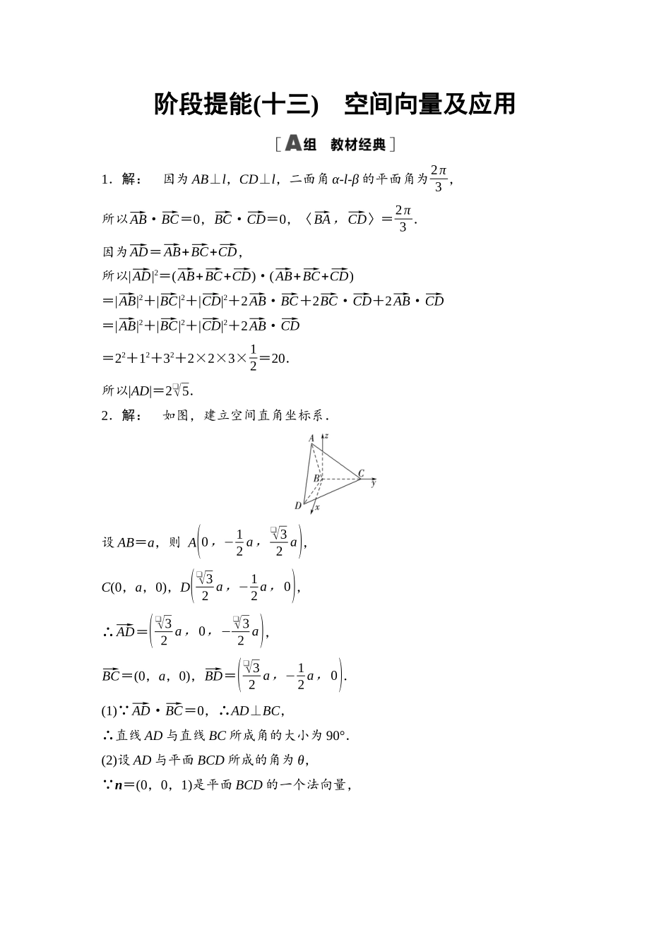 2026版《课堂新坐标》高三数学一轮复习通用版阶段提能13详解答案.docx_第1页